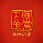 大鱼海棠