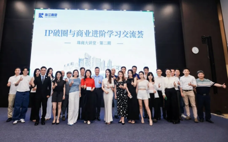 IP破圈与商业进阶——原仓受邀出席珠江商管学习交流荟，并签署战略合作协议
