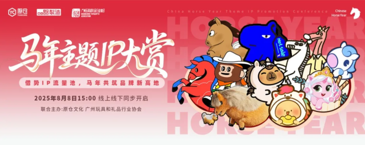 IP选对，流量翻倍！2026马年重点IP推荐来了！