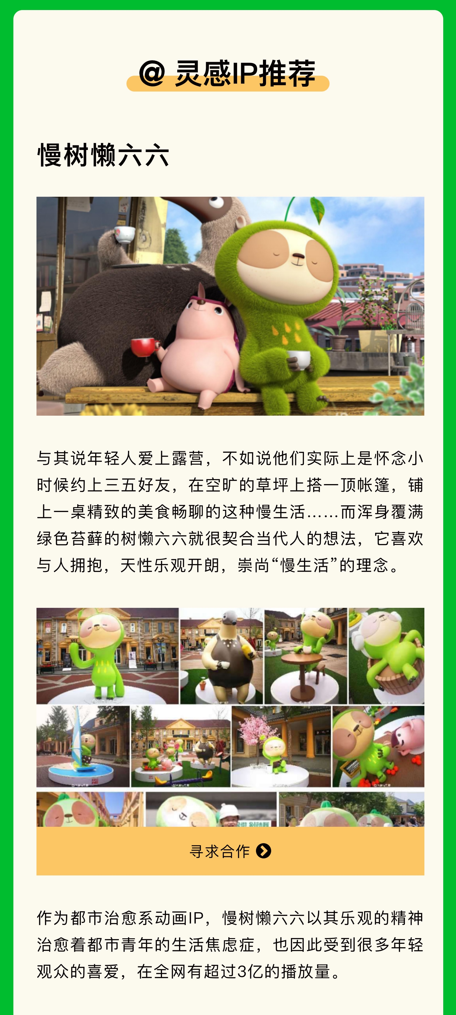 IP种草-第一期-h5_06.jpg