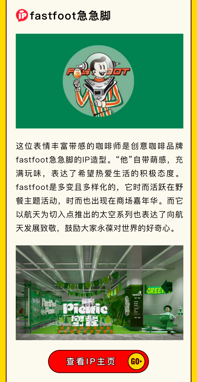IP种草-第二期-h5_08.jpg