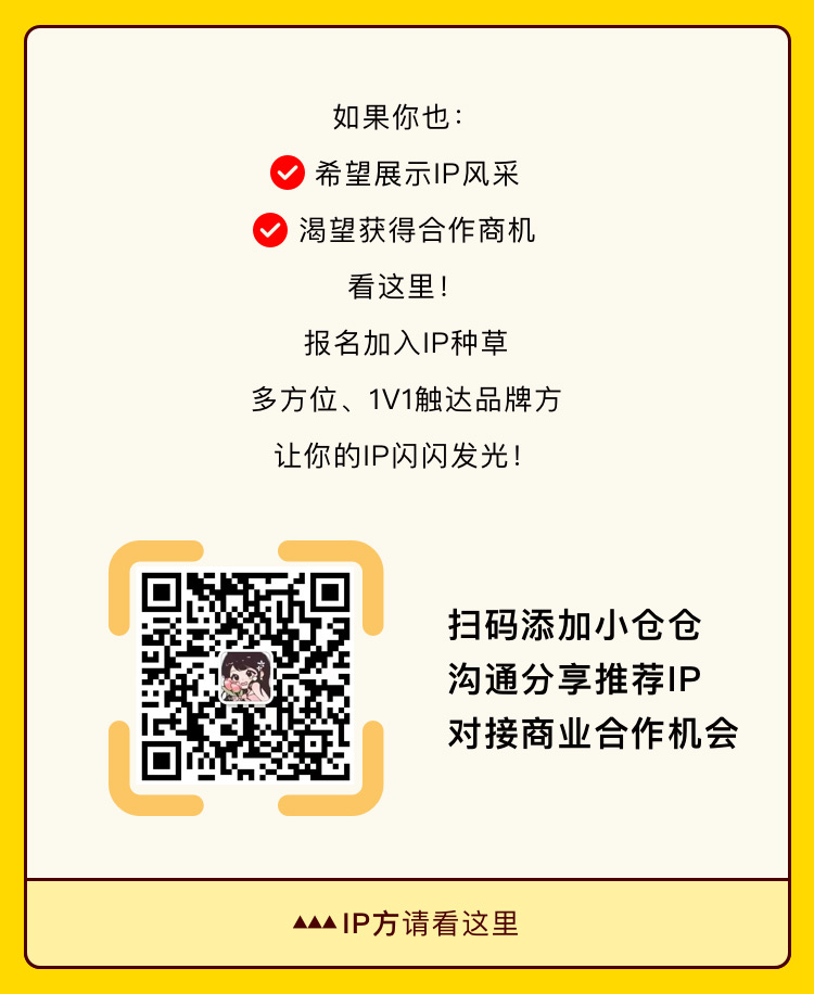 IP种草-第二期-h5_11.jpg
