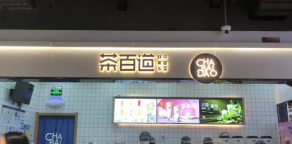 茶饮联名助力六家新茶饮上半年净赚超50亿？