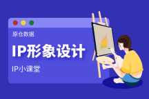 关于IP形象,不得不说的几个点